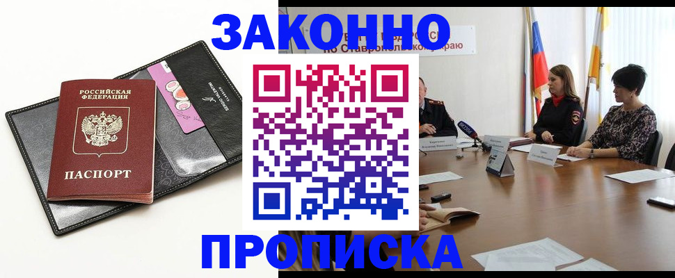 временная регистрация для всех в Видном