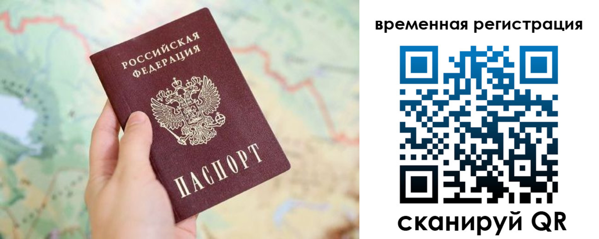 прописка для работы в Видном