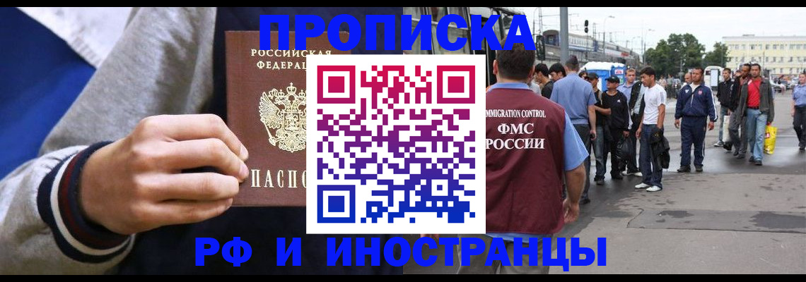 прописка для военкомата в Видном