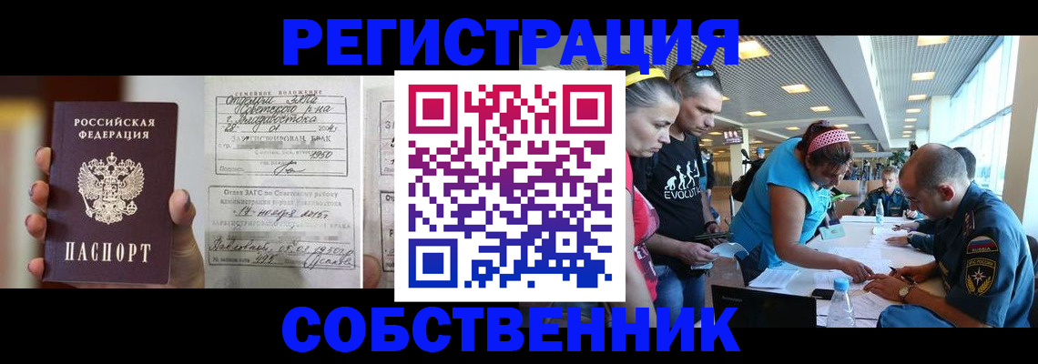 прописка поиск в Видном