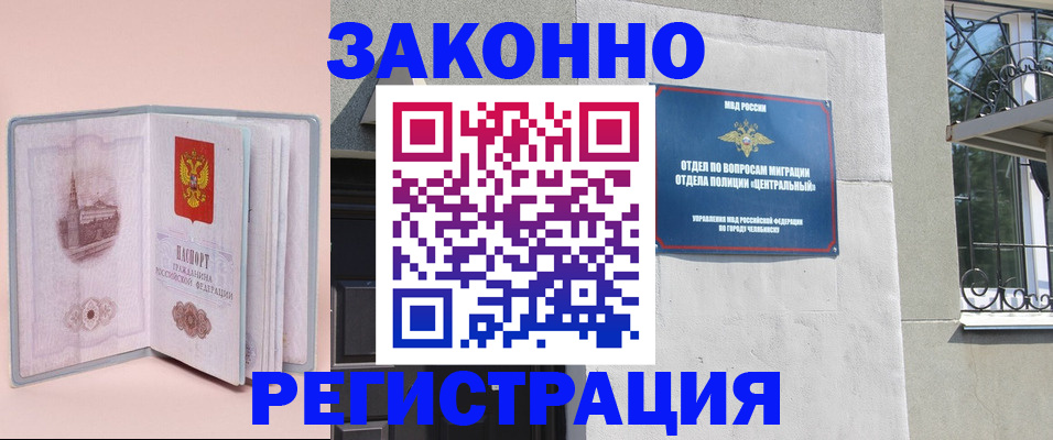 где прописаться в Видном