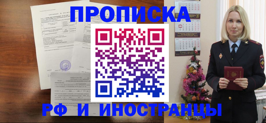 временная регистрация адрес в Видном