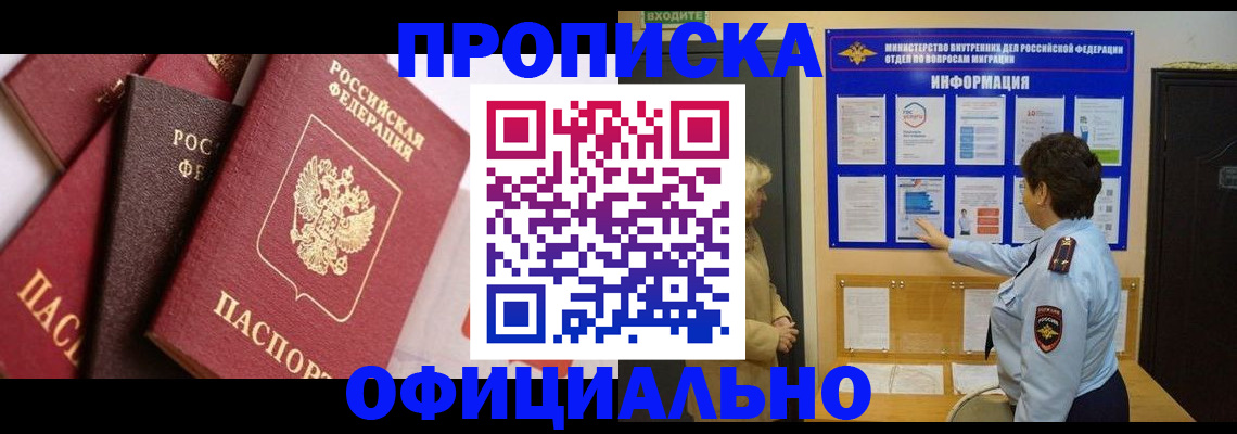 временная регистрация в квартире в Видном