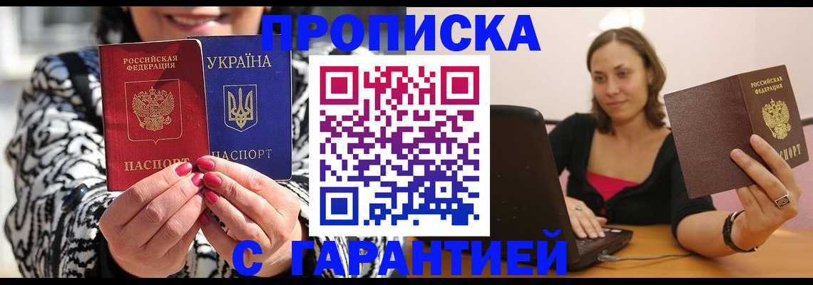 временная регистрация недорого в Видном