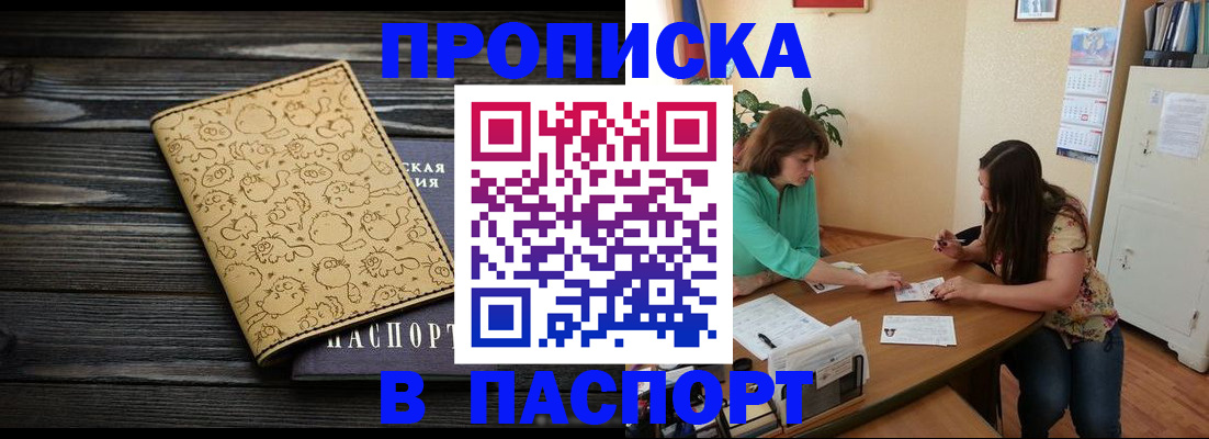 временная регистрация для всех в Видном