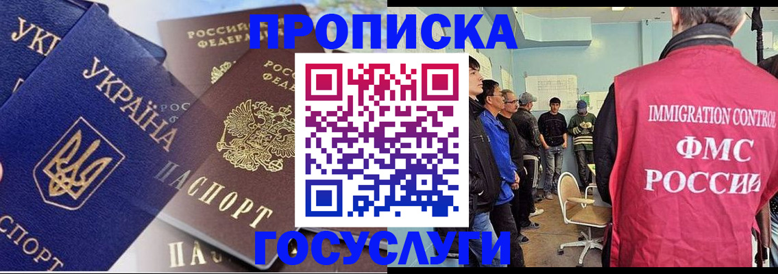 прописка регистрация в Видном